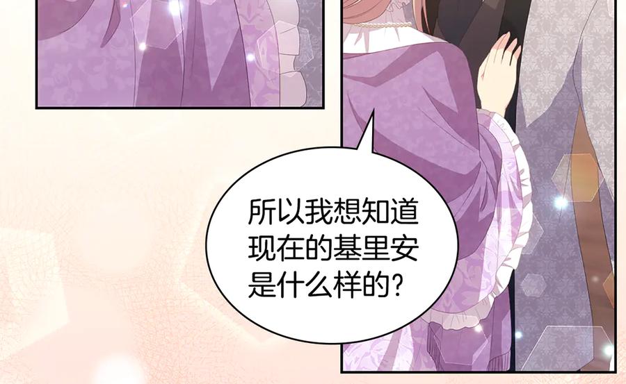 《与侯爵的50亿契约》完结话 未来，唯有幸福 第80页