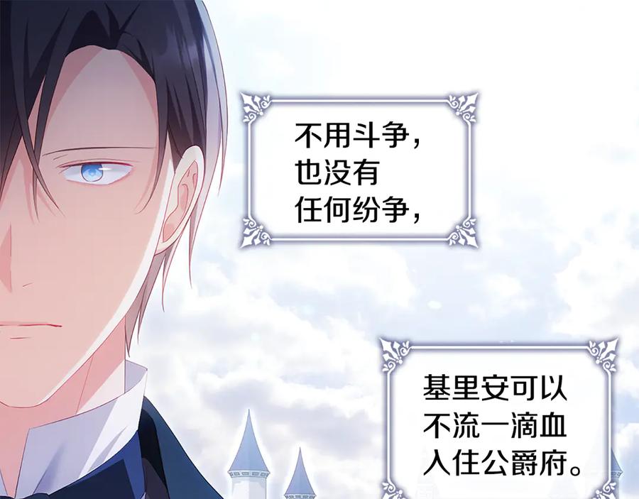《与侯爵的50亿契约》完结话 未来，唯有幸福 第11页