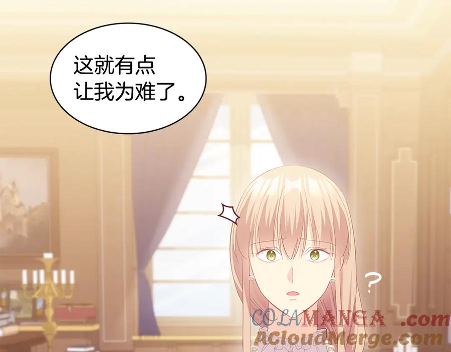 《与侯爵的50亿契约》完结话 未来，唯有幸福 第97页