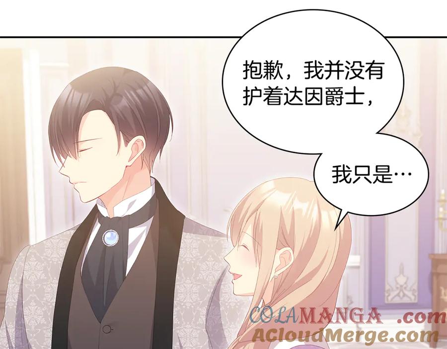 《与侯爵的50亿契约》完结话 未来，唯有幸福 第17页