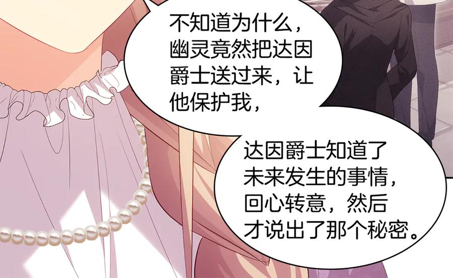 《与侯爵的50亿契约》完结话 未来，唯有幸福 第70页
