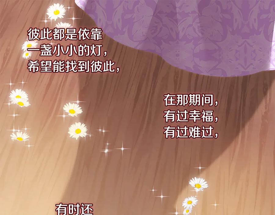 《与侯爵的50亿契约》完结话 未来，唯有幸福 第91页