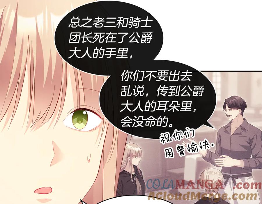 《与侯爵的50亿契约》完结话 未来，唯有幸福 第69页