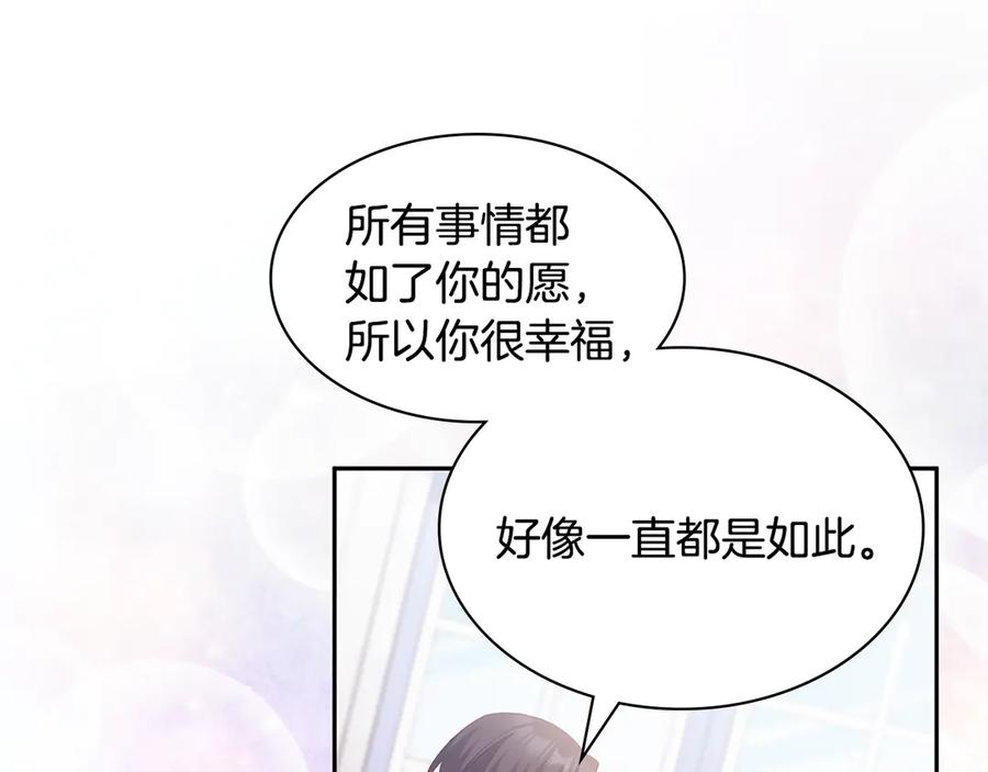 《与侯爵的50亿契约》完结话 未来，唯有幸福 第43页