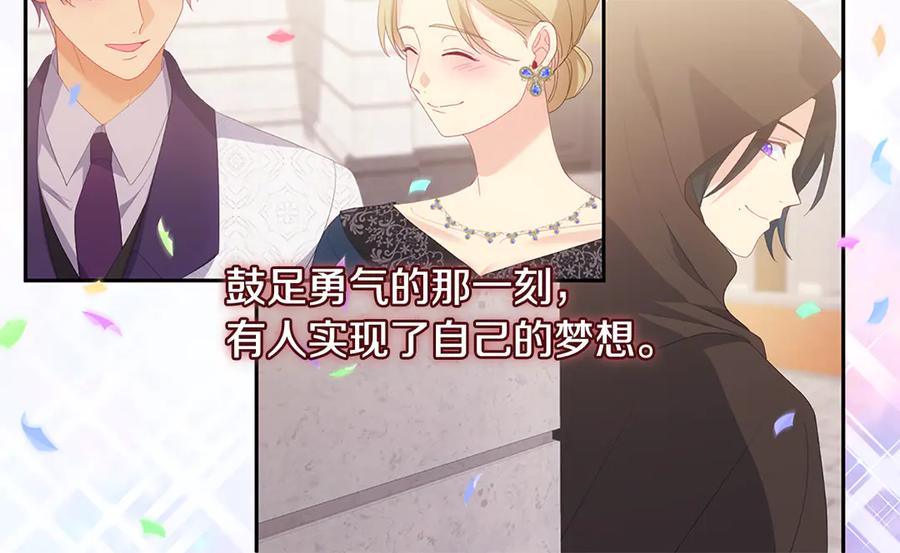 《与侯爵的50亿契约》完结话 未来，唯有幸福 第110页