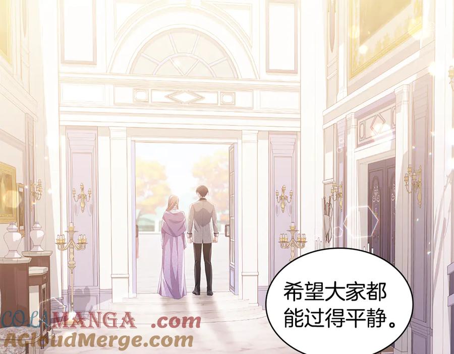 《与侯爵的50亿契约》完结话 未来，唯有幸福 第37页