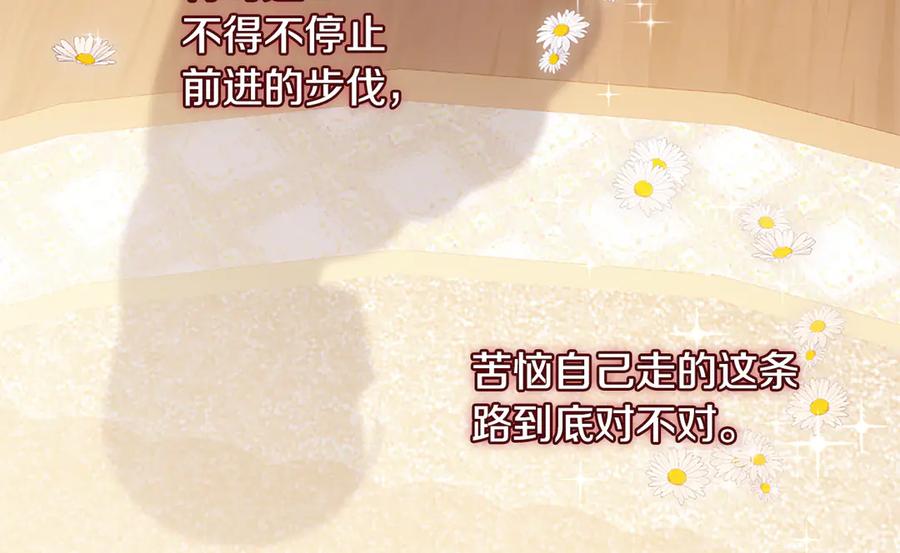《与侯爵的50亿契约》完结话 未来，唯有幸福 第92页
