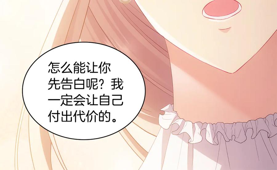 《与侯爵的50亿契约》完结话 未来，唯有幸福 第100页