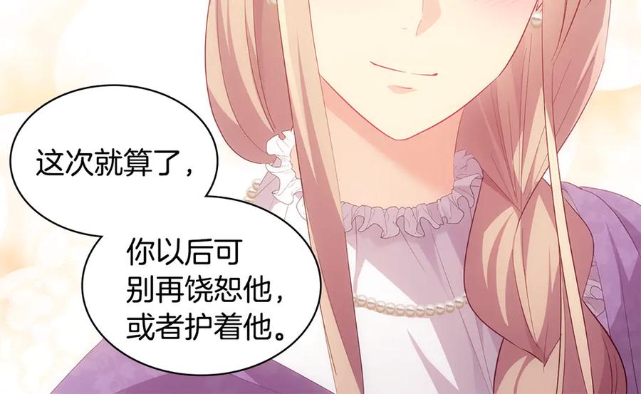 《与侯爵的50亿契约》完结话 未来，唯有幸福 第24页