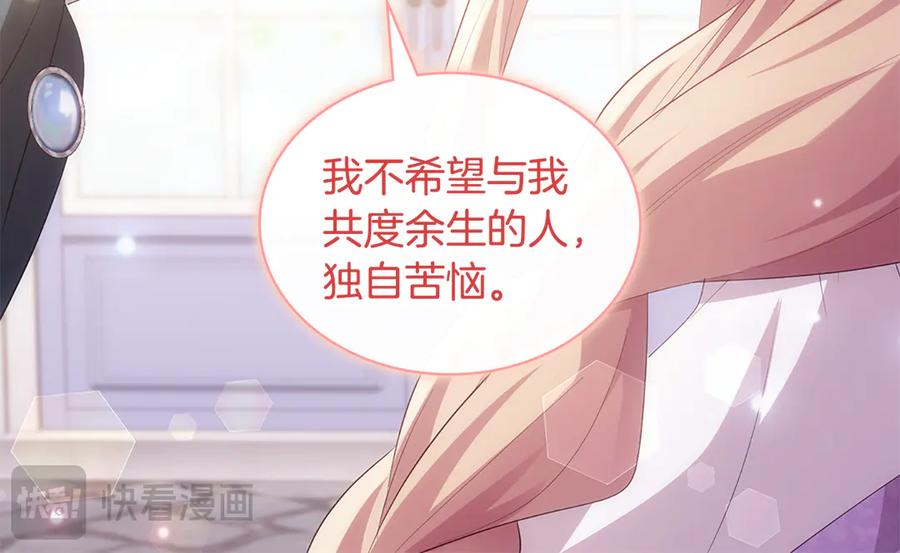 《与侯爵的50亿契约》完结话 未来，唯有幸福 第48页