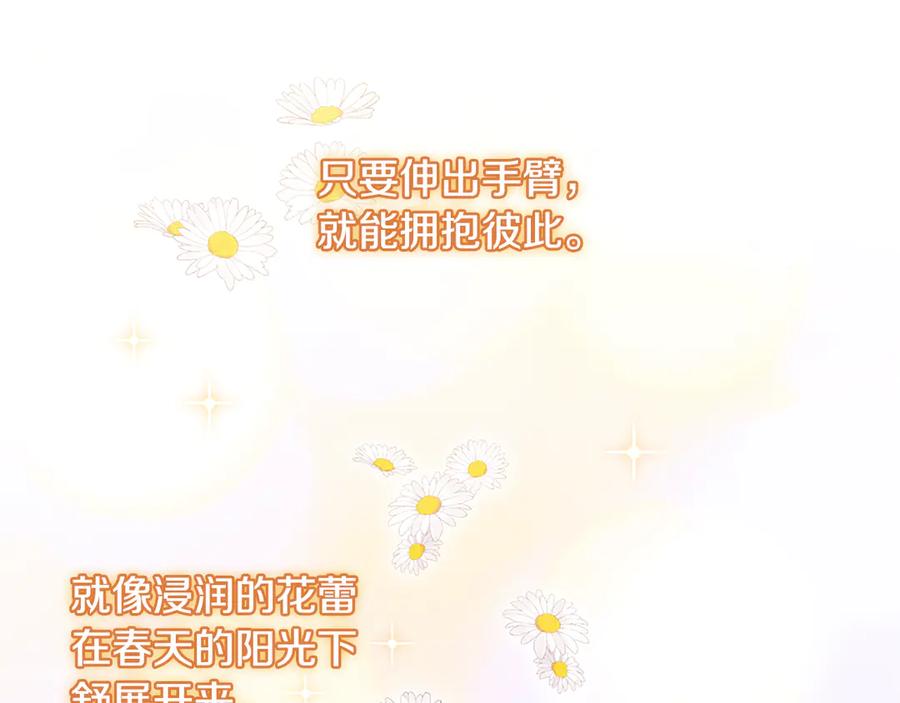 《与侯爵的50亿契约》完结话 未来，唯有幸福 第95页