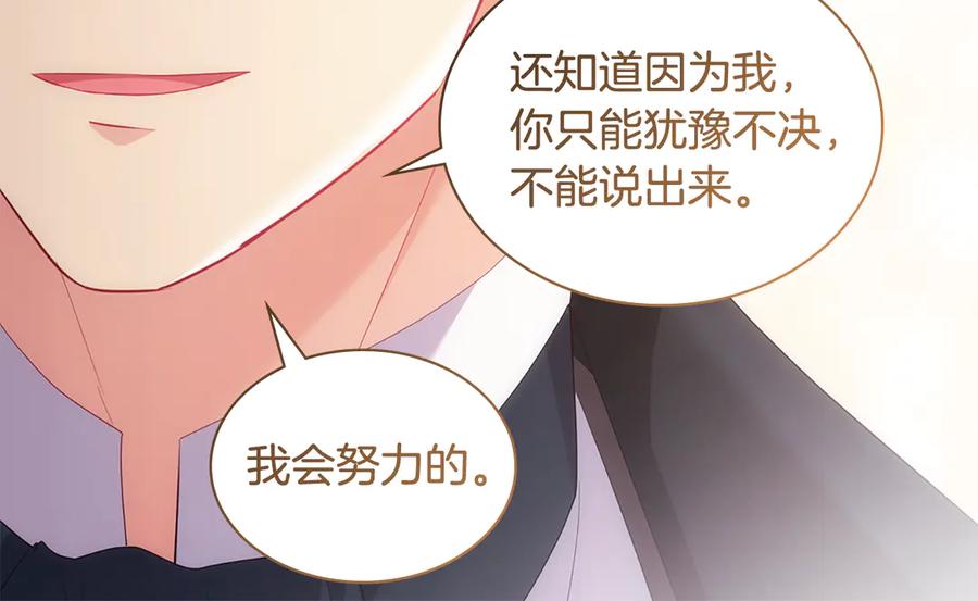 《与侯爵的50亿契约》完结话 未来，唯有幸福 第102页