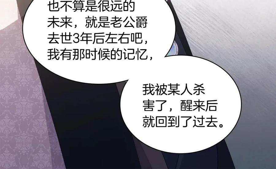 《与侯爵的50亿契约》完结话 未来，唯有幸福 第58页