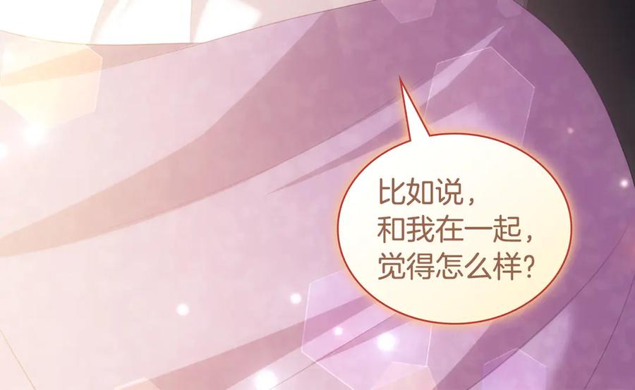 《与侯爵的50亿契约》完结话 未来，唯有幸福 第82页