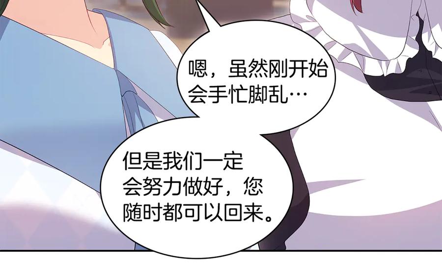 《与侯爵的50亿契约》番外 第1话 新的开始 第60页
