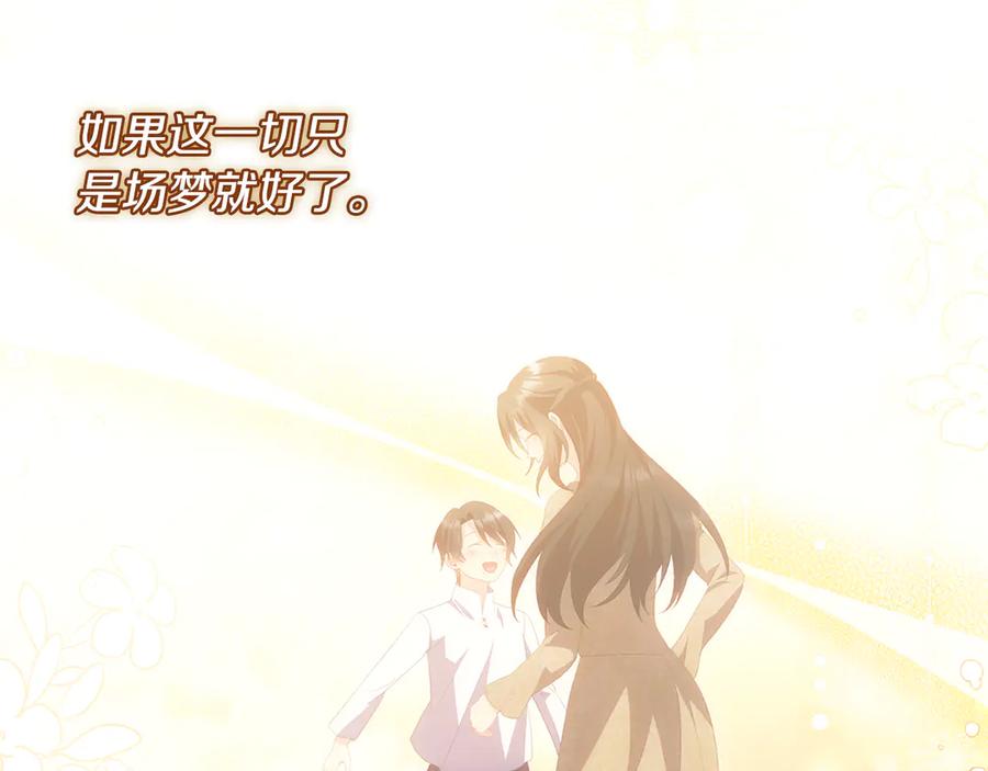 《与侯爵的50亿契约》番外 第1话 新的开始 第27页