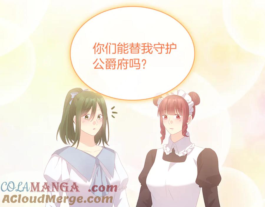 《与侯爵的50亿契约》番外 第1话 新的开始 第57页
