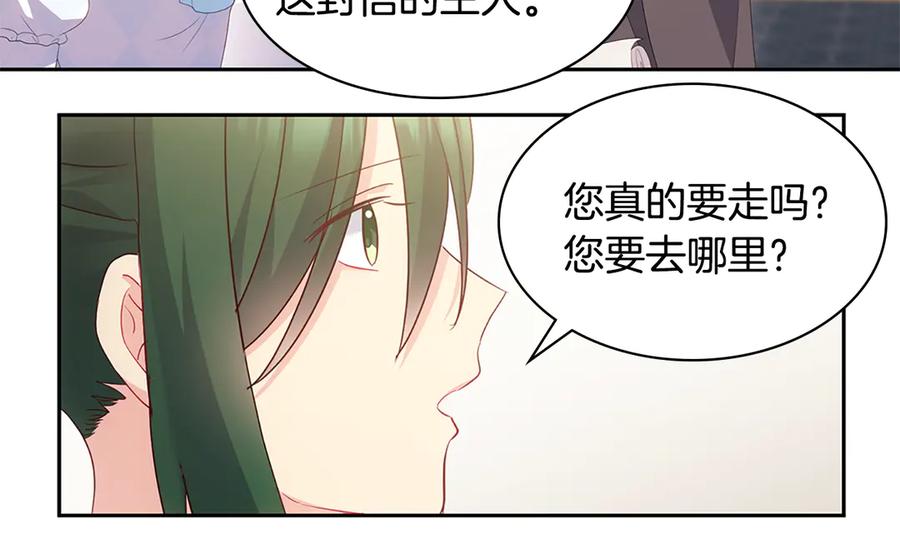 《与侯爵的50亿契约》番外 第1话 新的开始 第54页