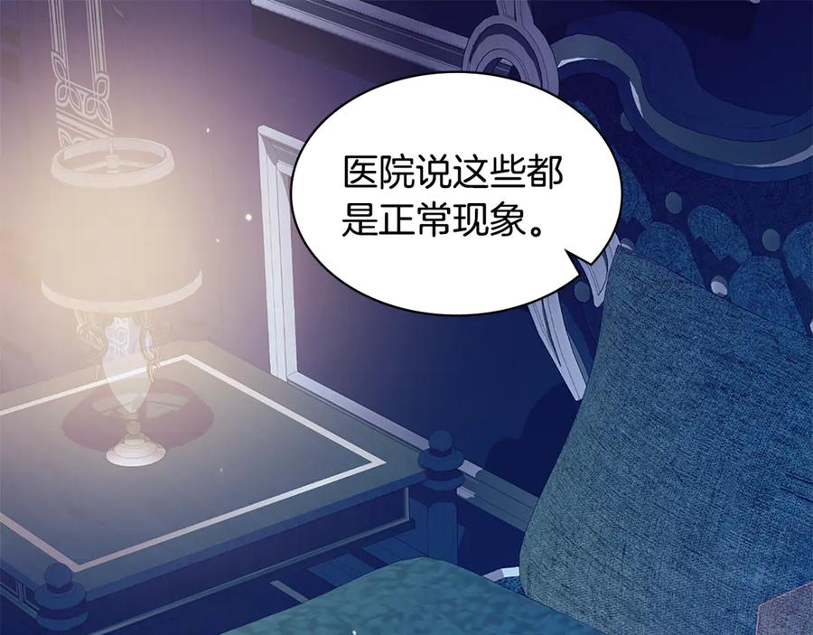 《与侯爵的50亿契约》番外 第1话 新的开始 第79页
