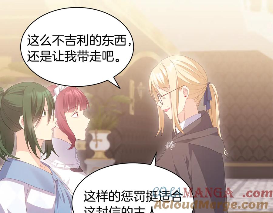 《与侯爵的50亿契约》番外 第1话 新的开始 第53页
