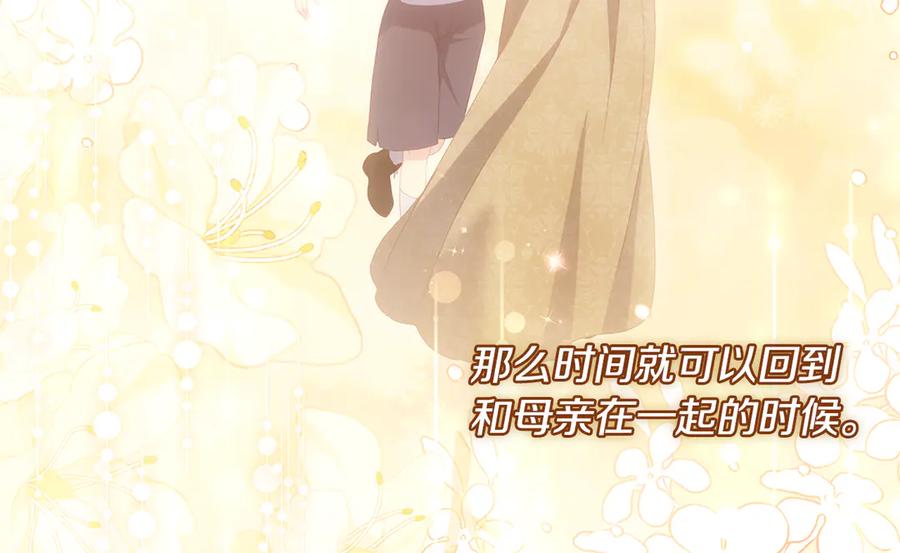 《与侯爵的50亿契约》番外 第1话 新的开始 第28页