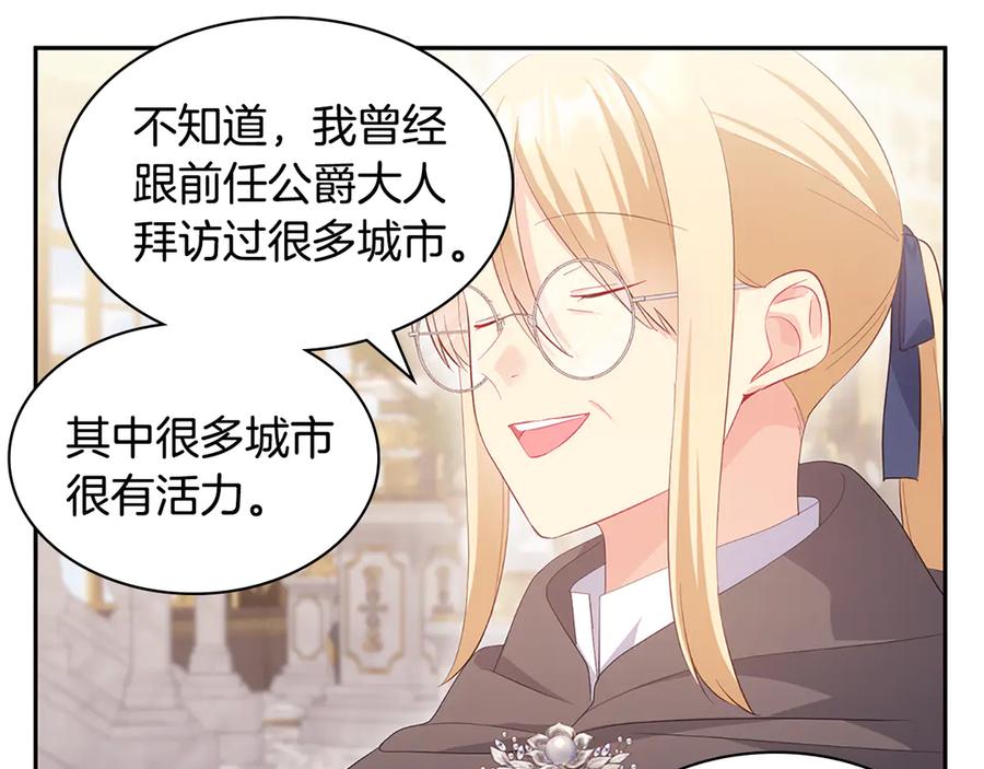 《与侯爵的50亿契约》番外 第1话 新的开始 第55页