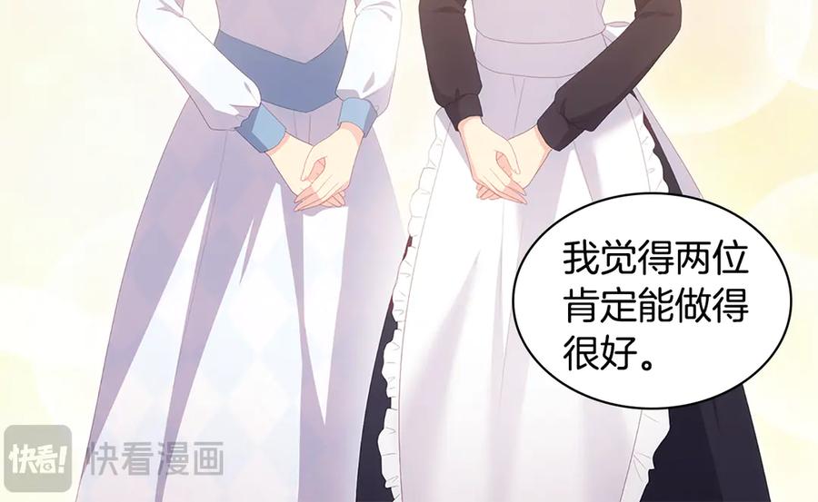 《与侯爵的50亿契约》番外 第1话 新的开始 第58页