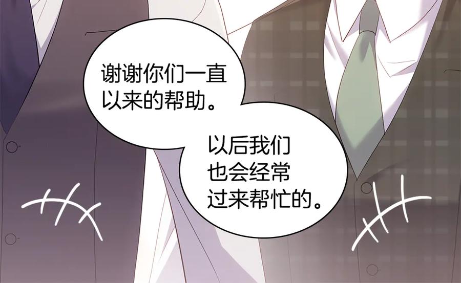 《与侯爵的50亿契约》番外 第1话 新的开始 第110页