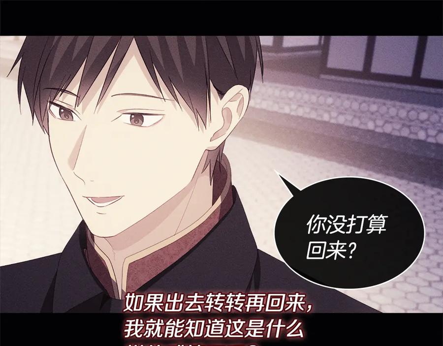 《与侯爵的50亿契约》番外 第1话 新的开始 第35页