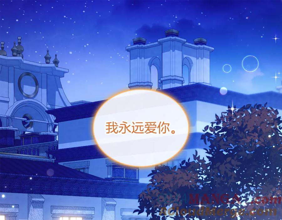 《与侯爵的50亿契约》番外 第1话 新的开始 第97页