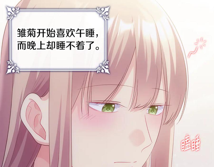 《与侯爵的50亿契约》番外 第1话 新的开始 第75页