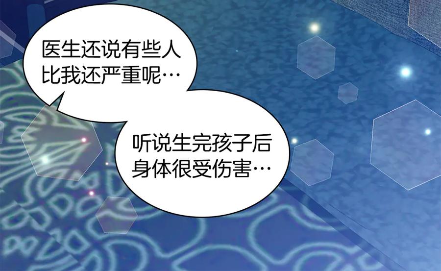 《与侯爵的50亿契约》番外 第1话 新的开始 第80页