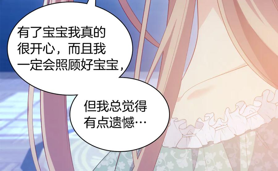 《与侯爵的50亿契约》番外 第1话 新的开始 第84页