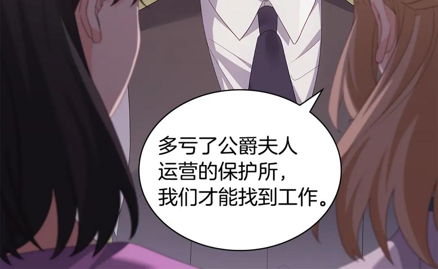 《与侯爵的50亿契约》番外 第1话 新的开始 第106页