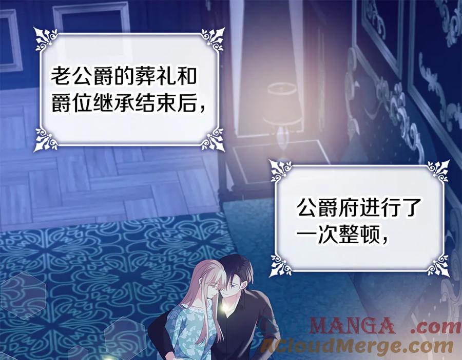 《与侯爵的50亿契约》番外 第1话 新的开始 第73页