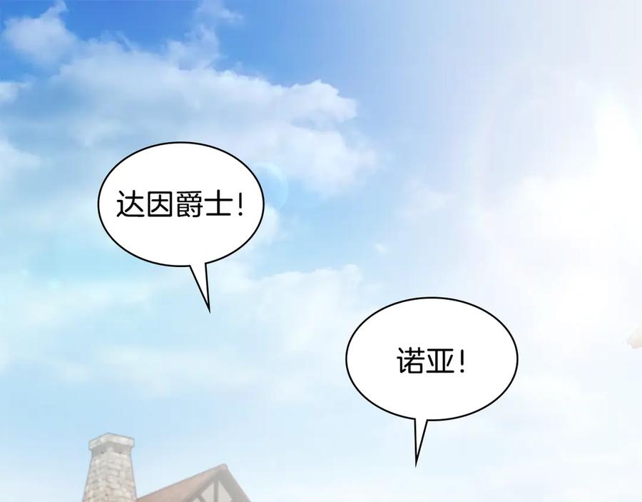 《与侯爵的50亿契约》番外 第1话 新的开始 第99页