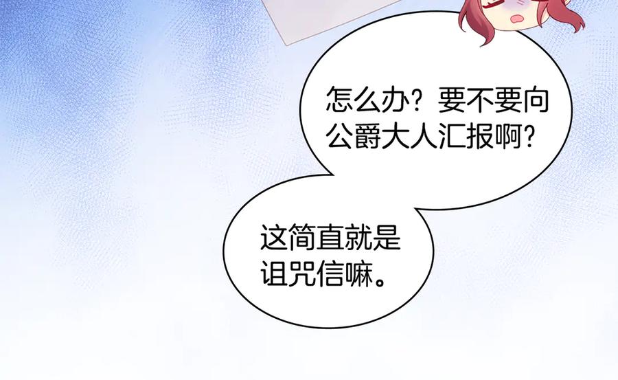 《与侯爵的50亿契约》番外 第1话 新的开始 第50页