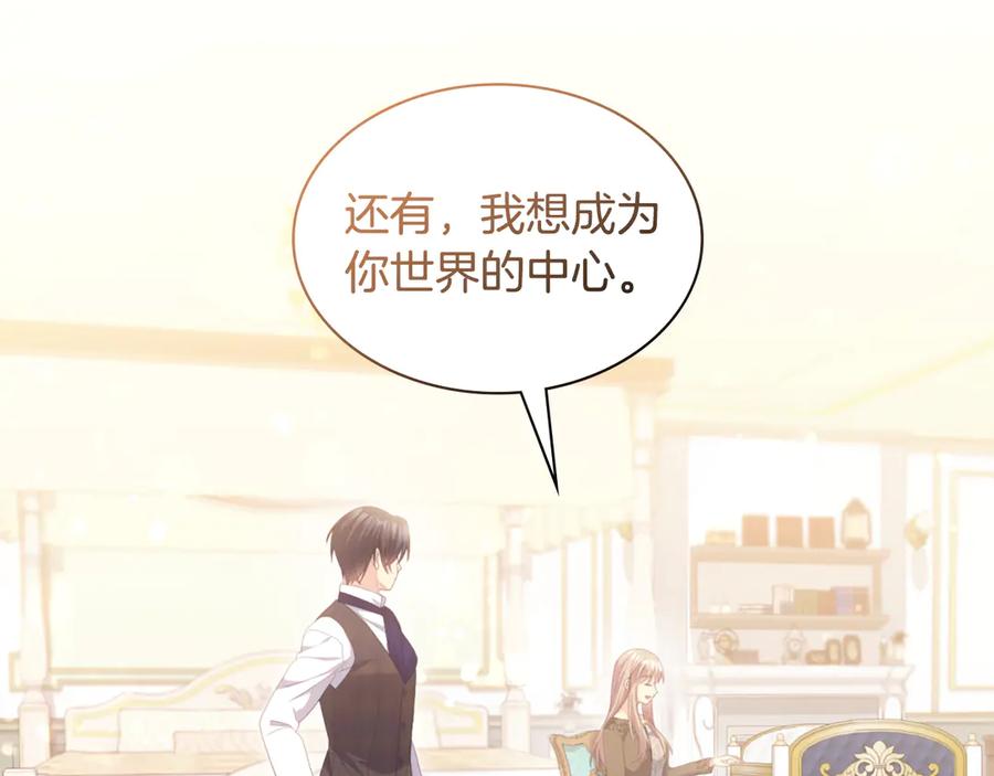 《与侯爵的50亿契约》番外 第2话 幸福的日常 第43页
