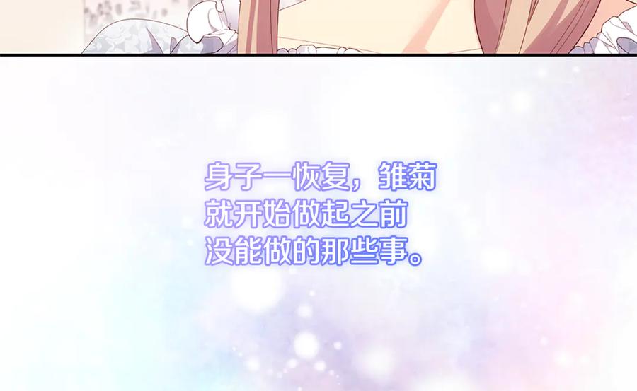 《与侯爵的50亿契约》番外 第2话 幸福的日常 第32页