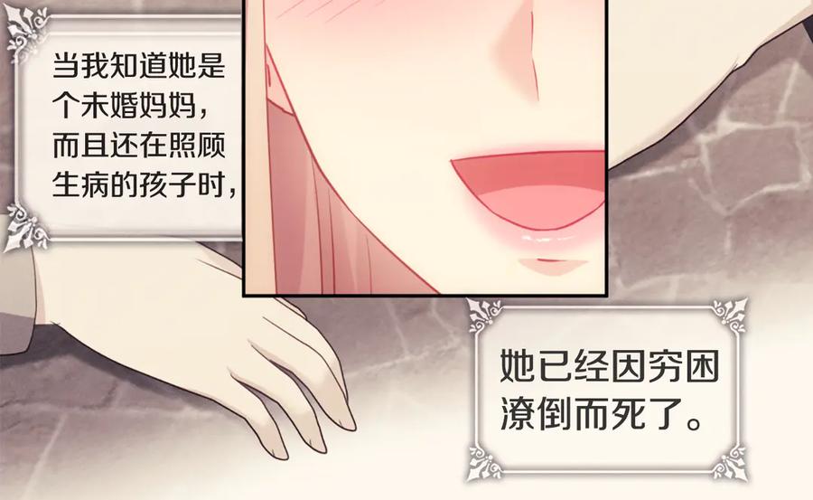 《与侯爵的50亿契约》番外 第2话 幸福的日常 第64页