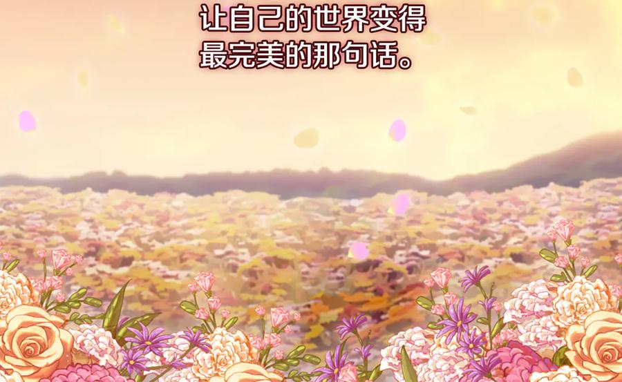 《与侯爵的50亿契约》番外 第2话 幸福的日常 第102页