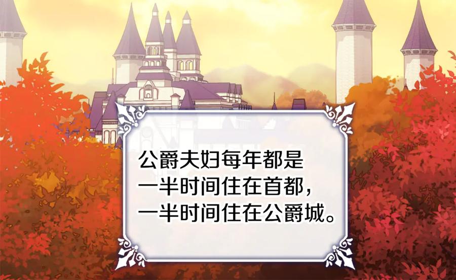 《与侯爵的50亿契约》番外 第2话 幸福的日常 第70页