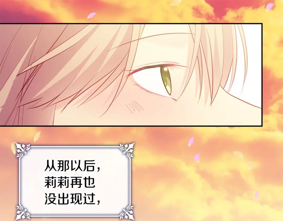 《与侯爵的50亿契约》番外 第2话 幸福的日常 第83页