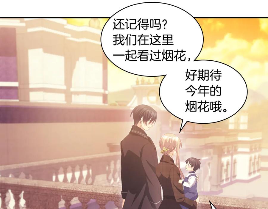 《与侯爵的50亿契约》番外 第2话 幸福的日常 第75页