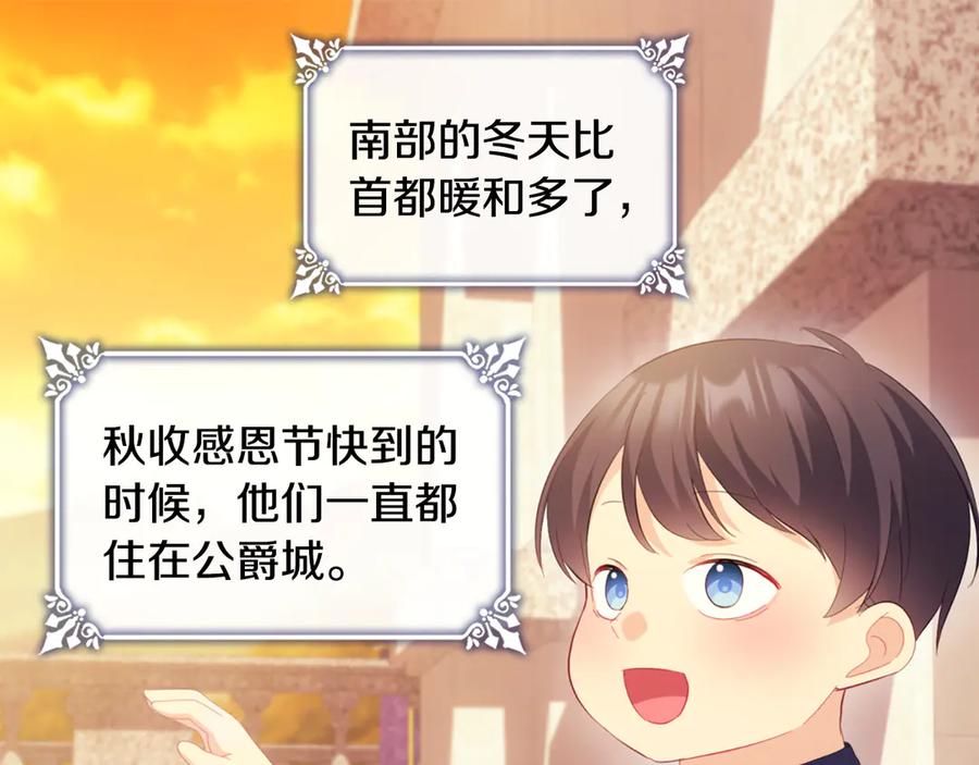 《与侯爵的50亿契约》番外 第2话 幸福的日常 第71页