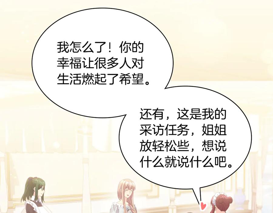 《与侯爵的50亿契约》番外 第2话 幸福的日常 第11页