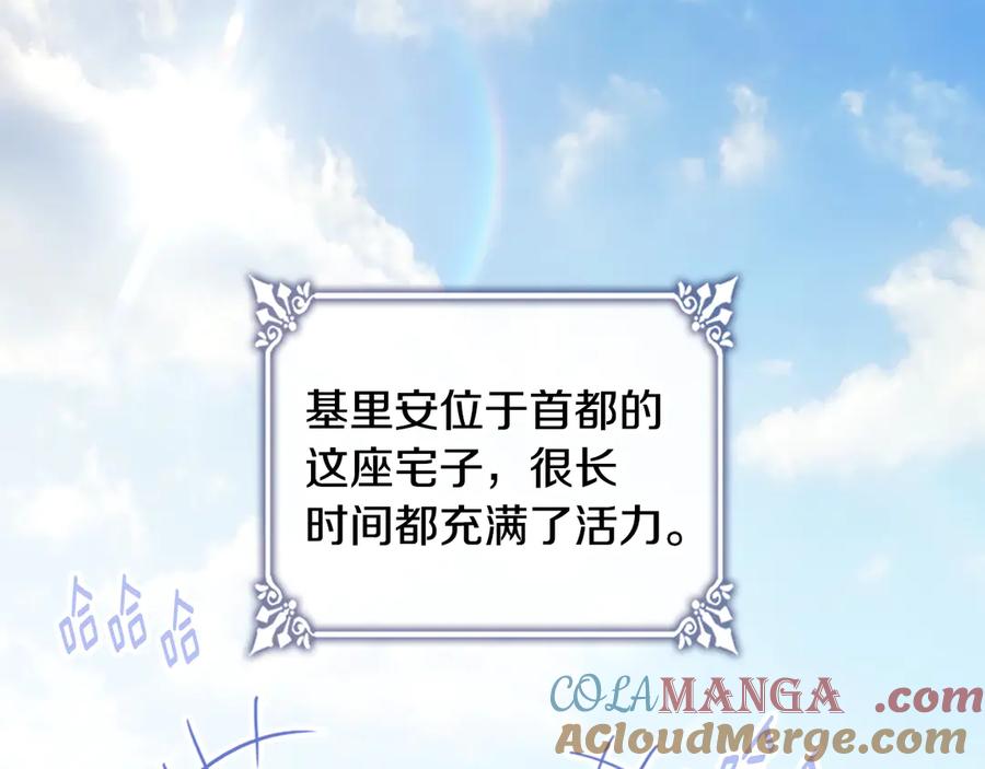 《与侯爵的50亿契约》番外 第2话 幸福的日常 第13页