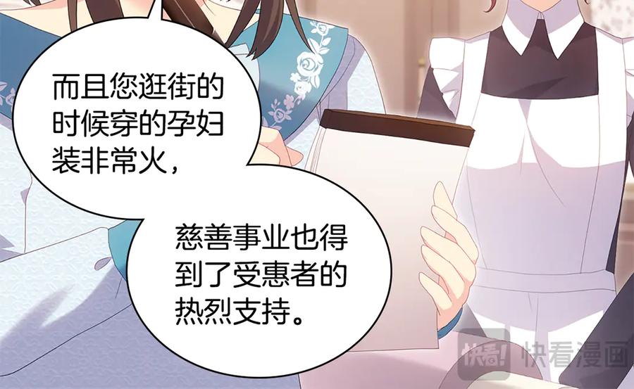 《与侯爵的50亿契约》番外 第2话 幸福的日常 第8页