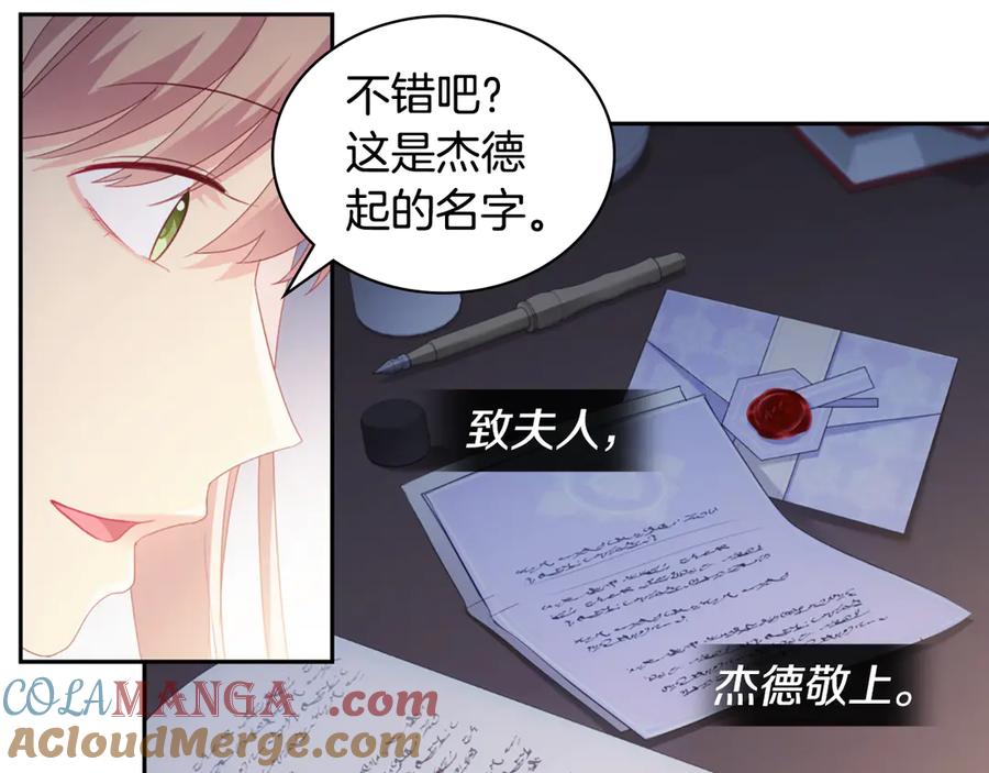 《与侯爵的50亿契约》番外 第2话 幸福的日常 第29页