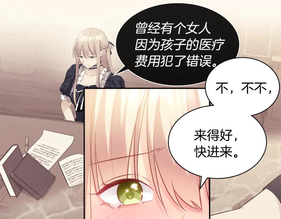 《与侯爵的50亿契约》番外 第2话 幸福的日常 第63页